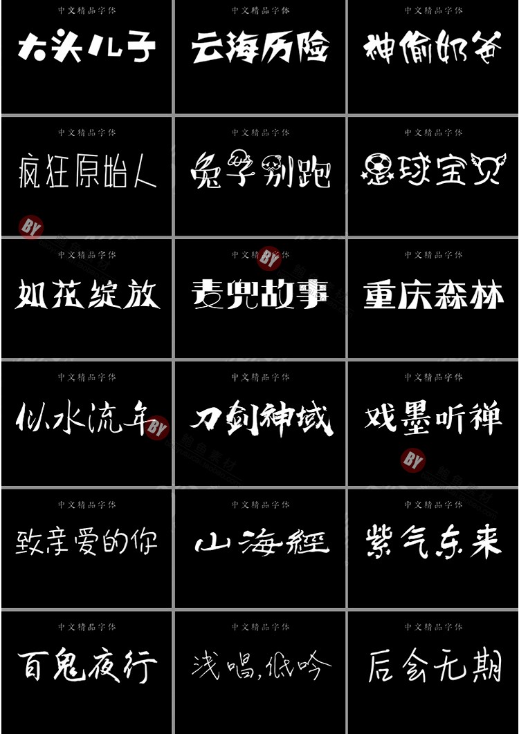 【汉仪字体】386款汉仪字体