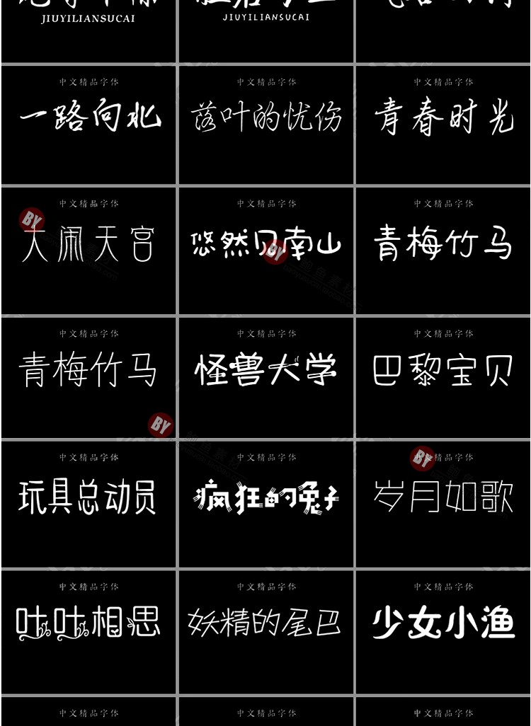 【汉仪字体】386款汉仪字体