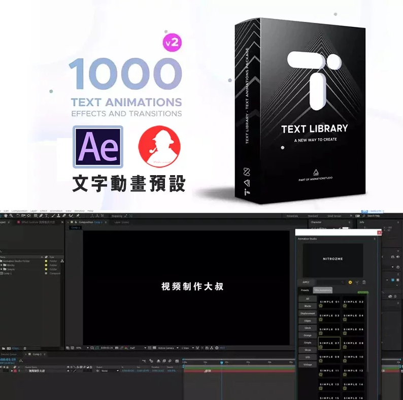 【福利】AE脚本1000种视频文字动画预设大合集，满分推荐
