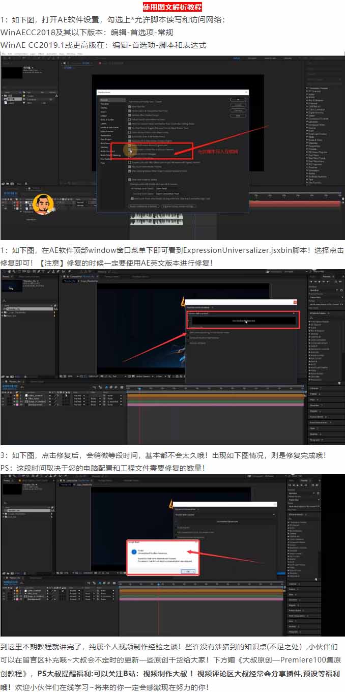 AE表达式修复脚本，赠使用教程，中文版AE套模板必备脚本