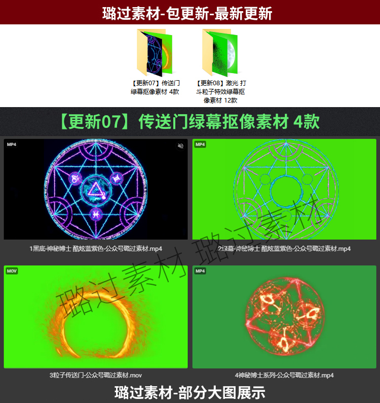 【持续更新】34000套绿幕特效素材绿屏抠像影视后期合成视频设计素材