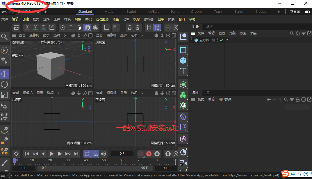 C4D S26+RS汉化补丁 功能介绍WIN/MAC版 免费下载 内置CPU 。GPU渲染需要订阅-重新压缩修复上传了