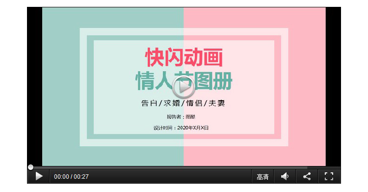 372套抖音快闪ppt模板个人简介产品表白文字结婚婚礼发布会动态大气PPT模板