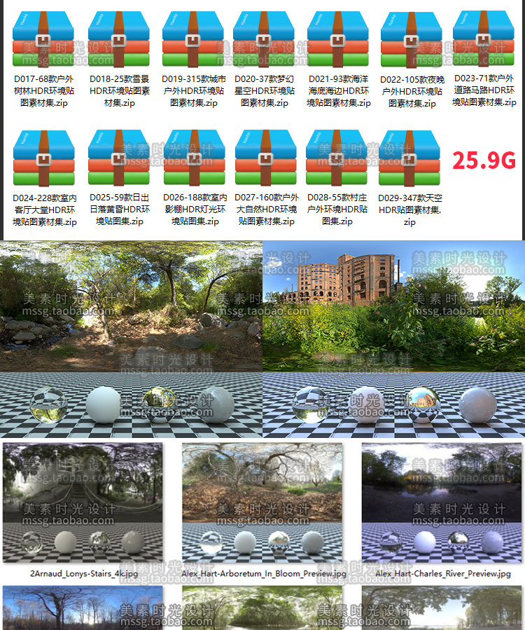 【持续更新】1750张HDR环境贴图素材大合集