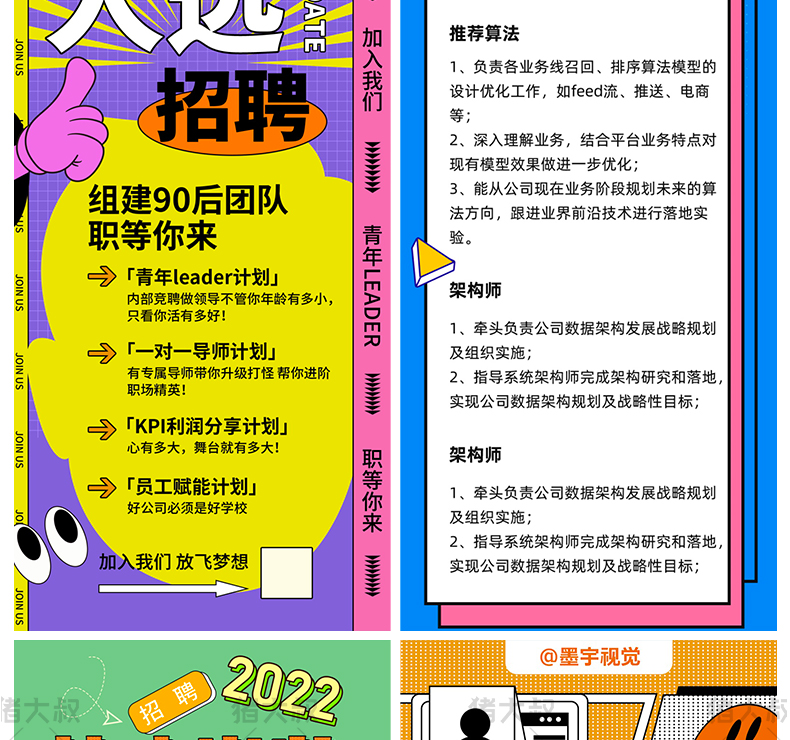 10款可爱卡通H5长图招聘海报详情页图文排版PSD手绘插画设计素材模板