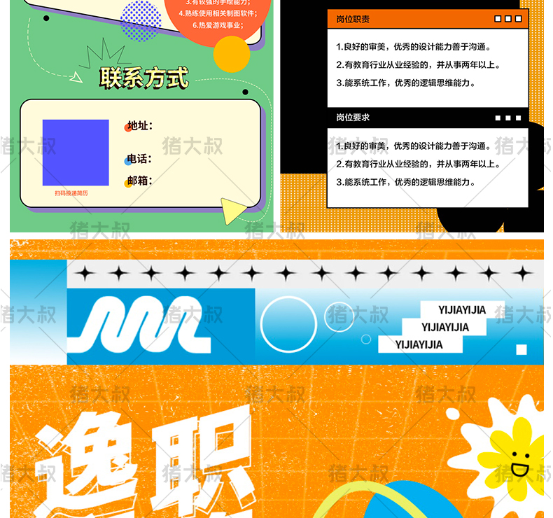 10款可爱卡通H5长图招聘海报详情页图文排版PSD手绘插画设计素材模板