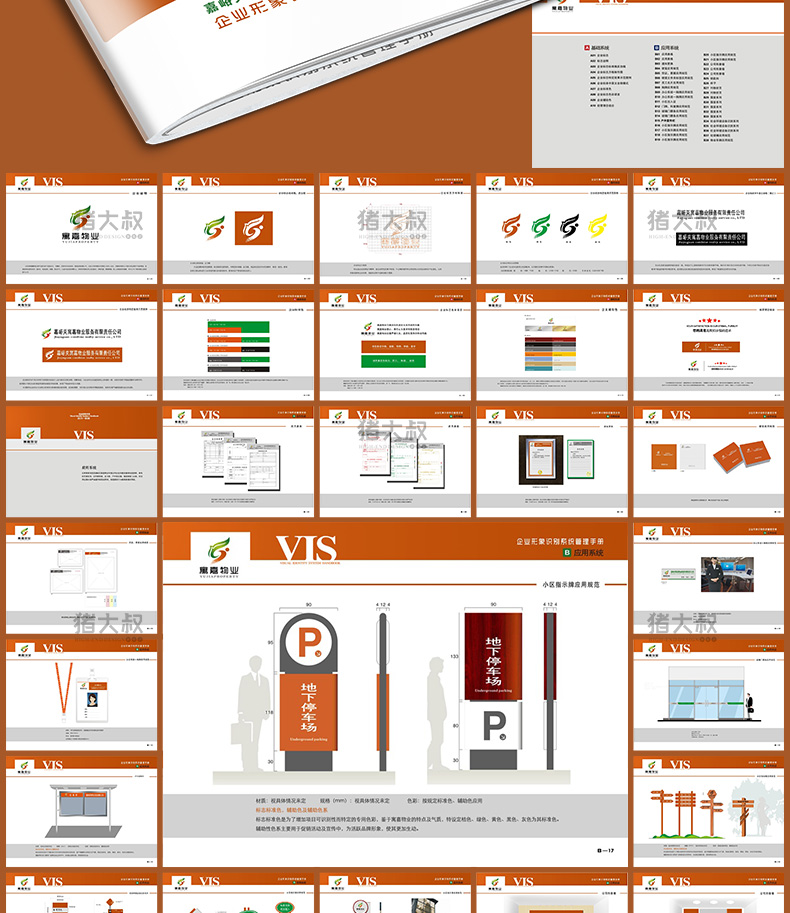 【VI手册】企业视觉识别品牌vi手册模板AI作品集