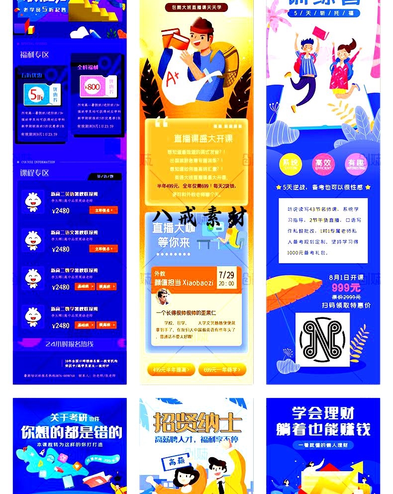 【H5长图】扁平风H5长图手机APP活动推广banner海报运营插画模板