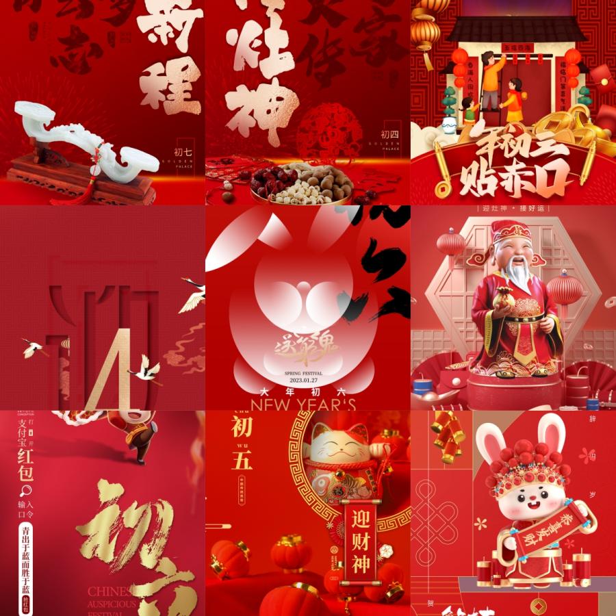2023年兔年新年春节新春拜年过年年俗习俗海报模板PSD设计素材