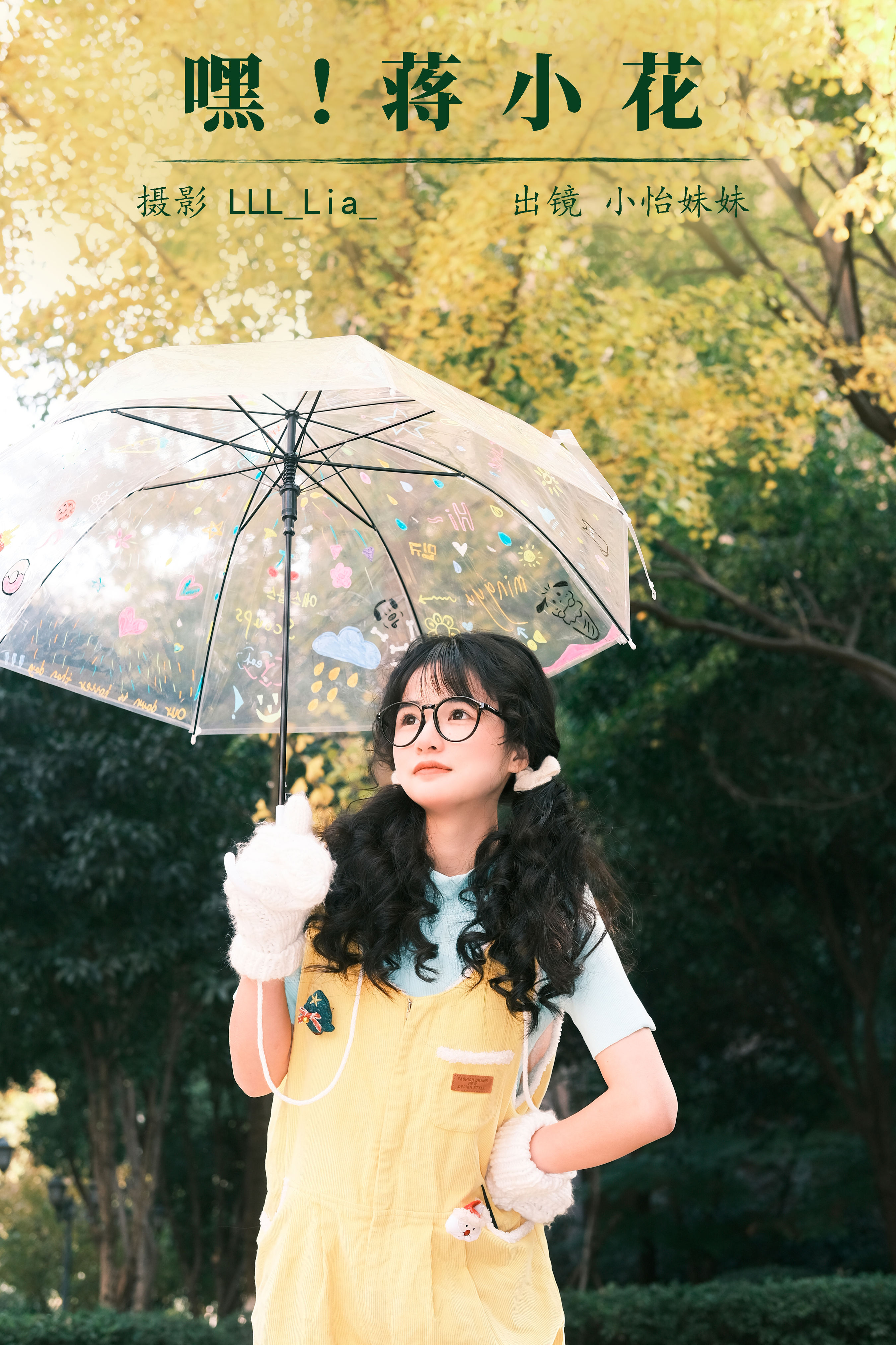 嘿！蒋小花 可爱 双马尾 写真 萌女 女孩